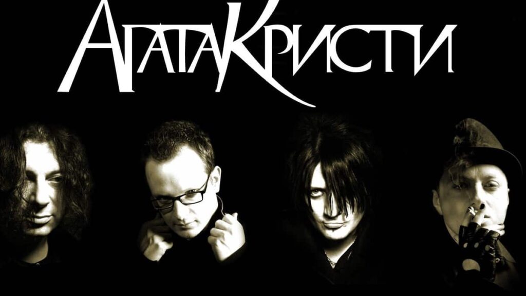 Агата Кристи: Биография группы