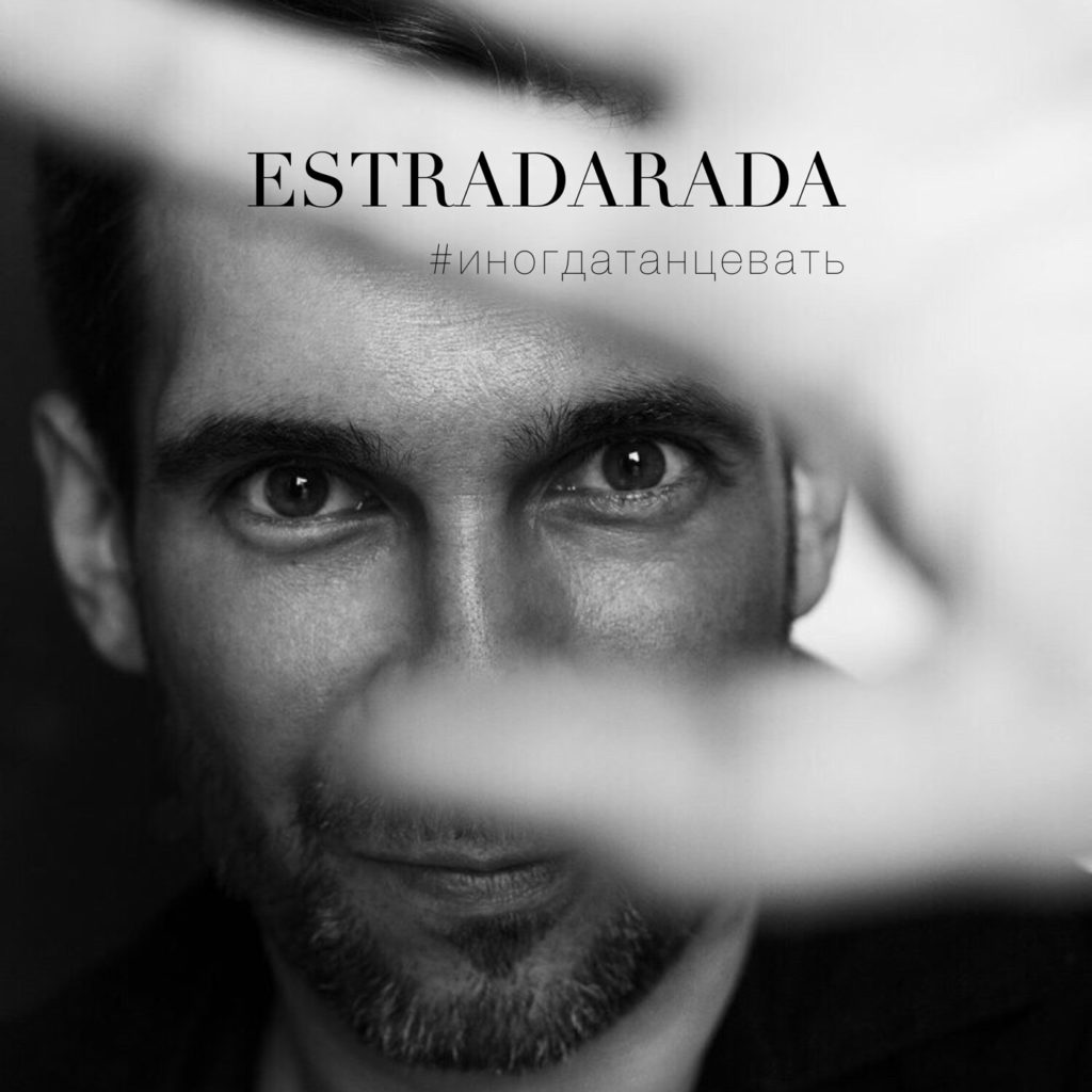 Estradarada (Эстрадарада): Биография группы